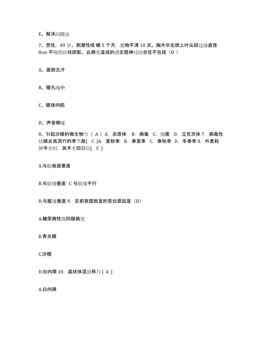 备考2025云南省永胜县中医院护士招聘通关题库(附答案)_第3页