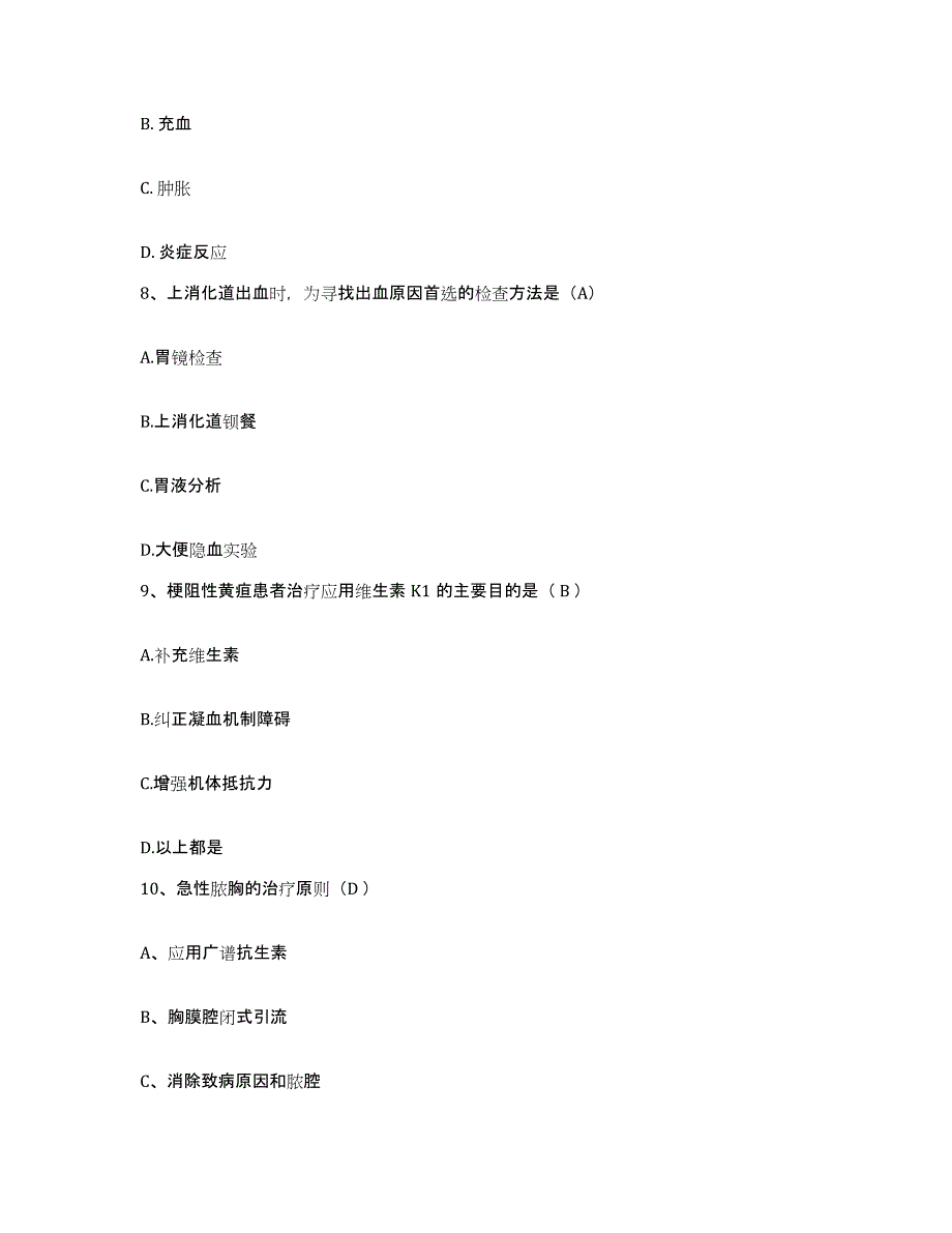 备考2025云南省威信县人民医院护士招聘题库附答案（典型题）_第3页