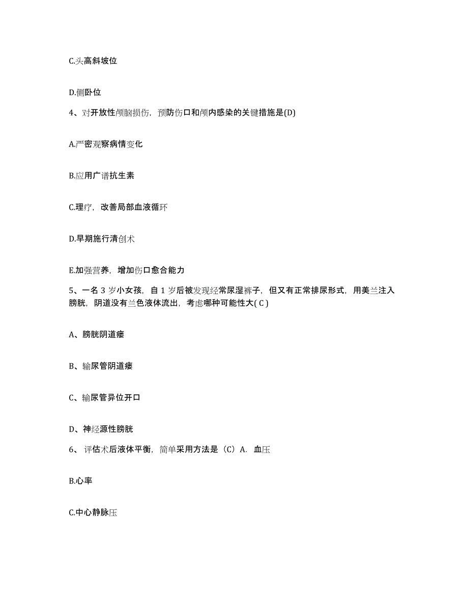 备考2025贵州省普安县中医院护士招聘能力测试试卷B卷附答案_第2页