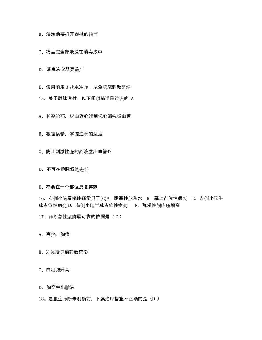 备考2025贵州省普安县中医院护士招聘能力测试试卷B卷附答案_第5页