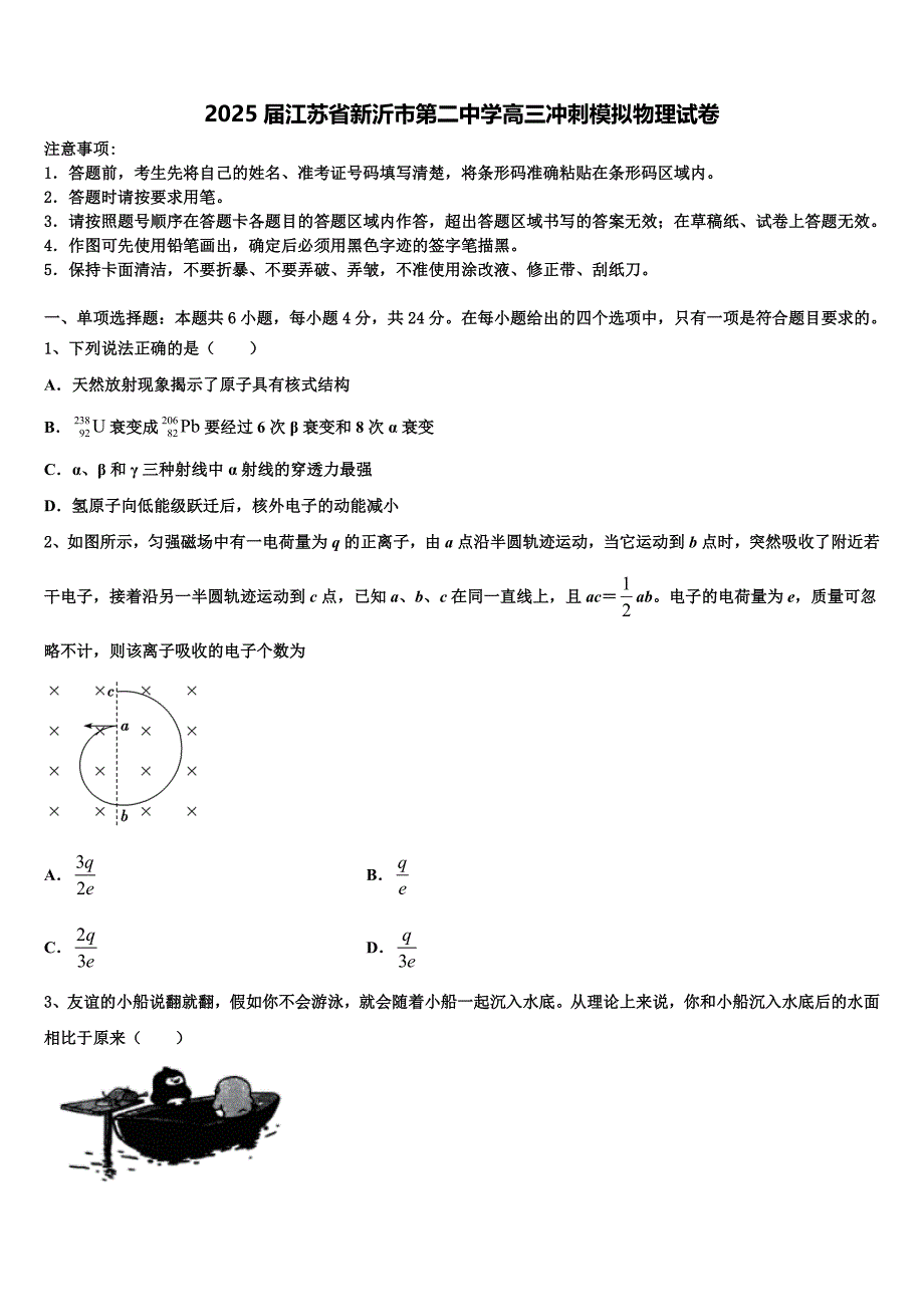 2025届江苏省新沂市第二中学高三冲刺模拟物理试卷含解析_第1页