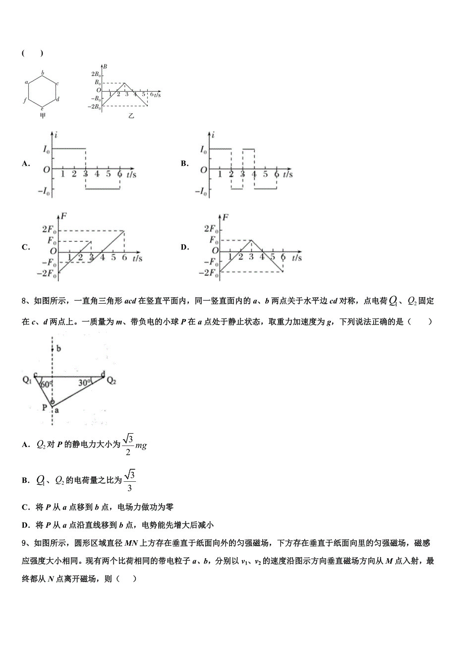 2025届江苏省新沂市第二中学高三冲刺模拟物理试卷含解析_第3页