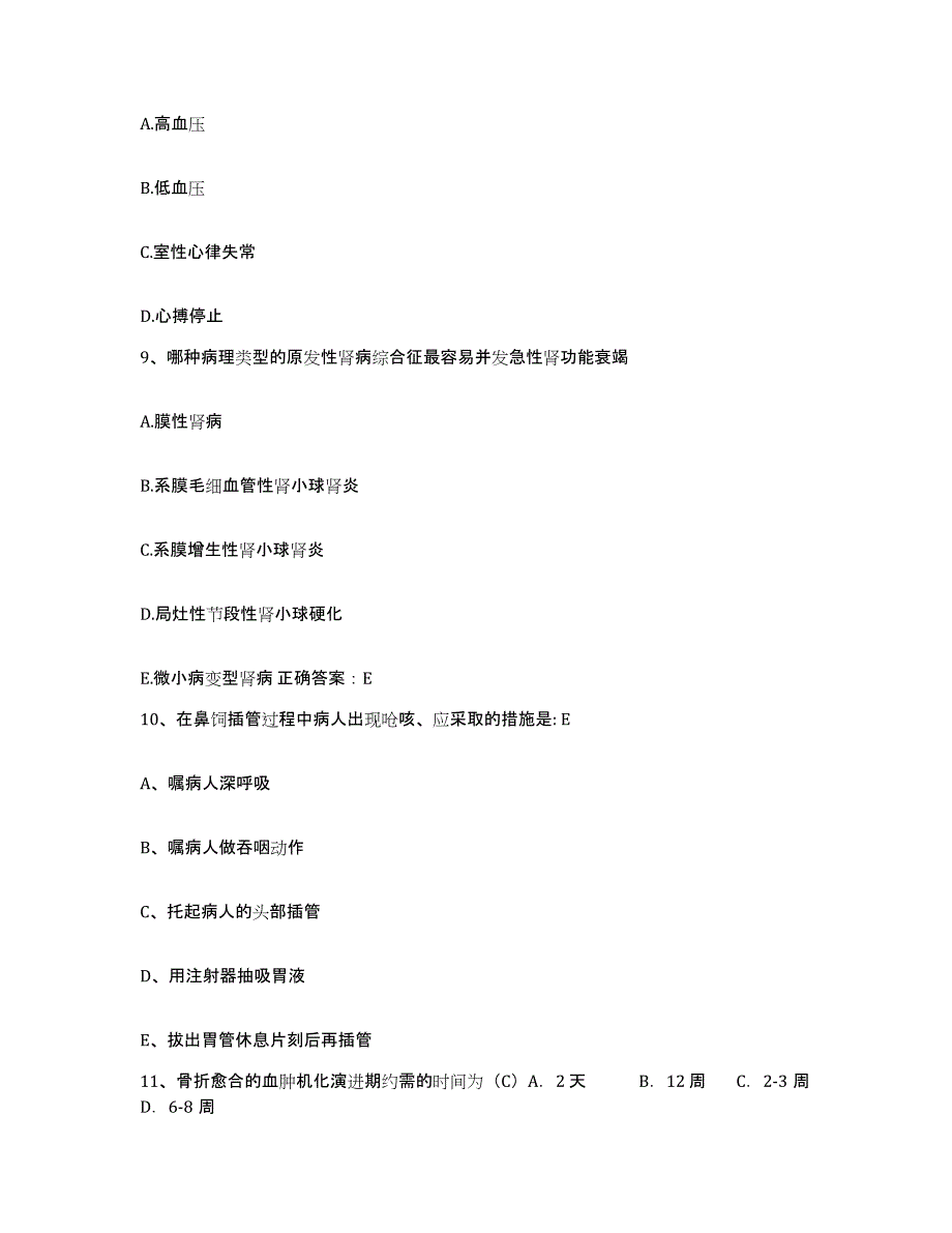 备考2025云南省漾濞县中医院护士招聘题库与答案_第3页