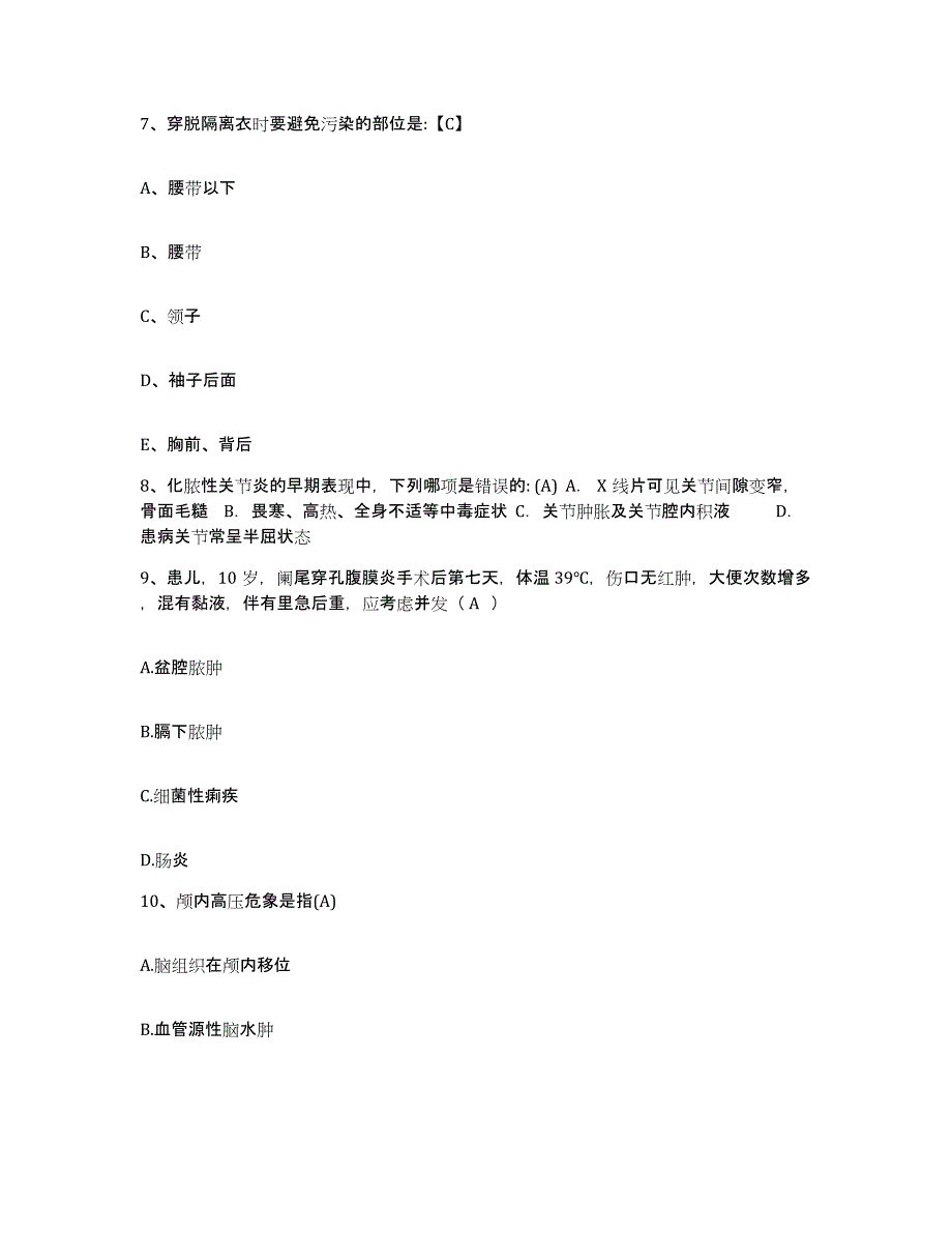 备考2025上海市黄浦区精神卫生中心护士招聘通关考试题库带答案解析_第3页