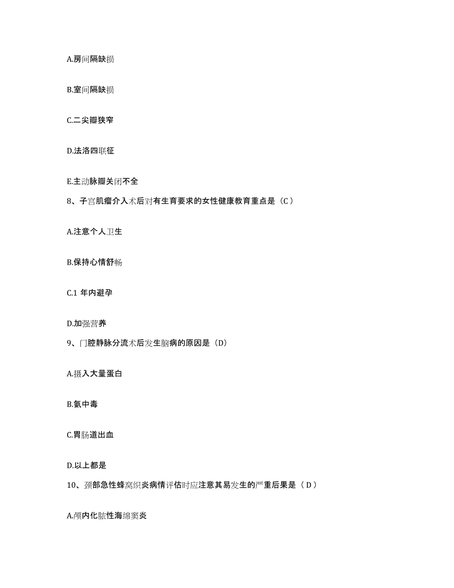 备考2025甘肃省徽县人民医院护士招聘通关提分题库及完整答案_第3页