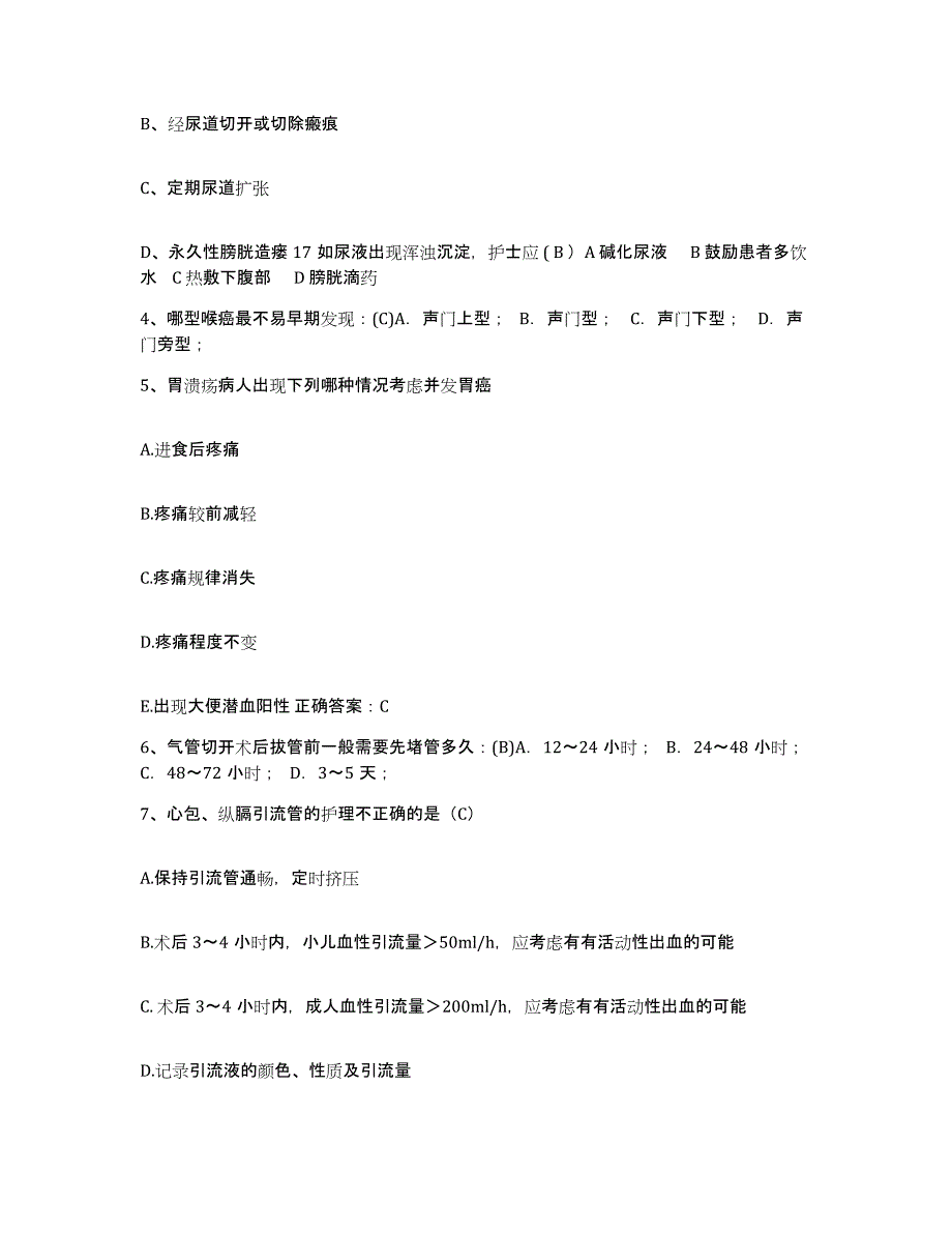 备考2025贵州省安龙县人民医院护士招聘真题练习试卷B卷附答案_第2页