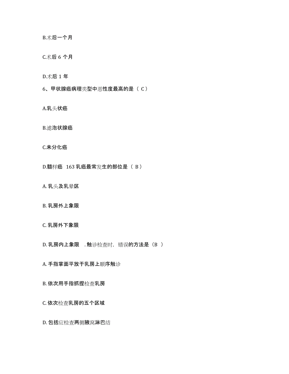 备考2025福建省厦门市仙岳医院护士招聘考前冲刺试卷B卷含答案_第2页