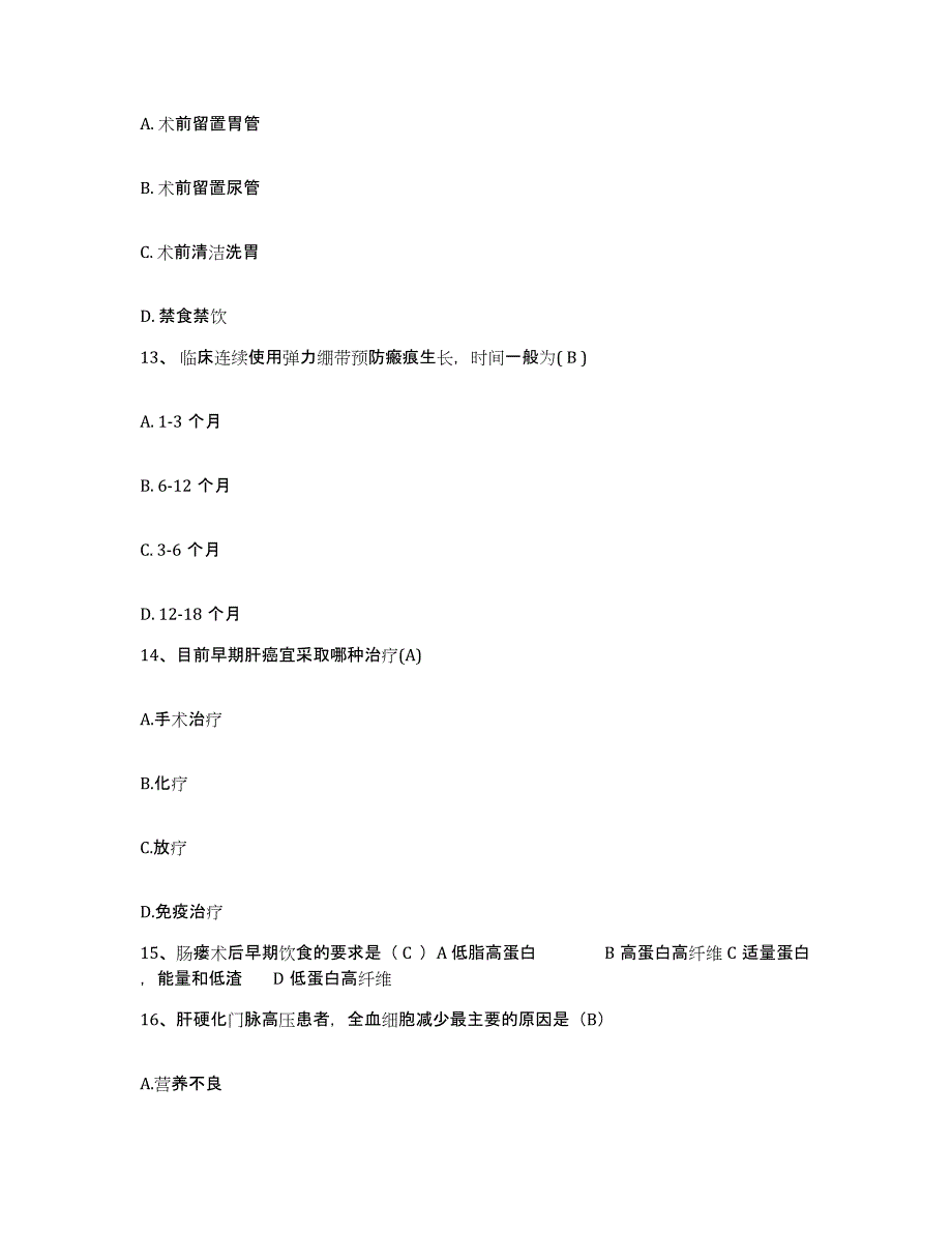 备考2025云南省墨江县人民医院护士招聘强化训练试卷A卷附答案_第4页