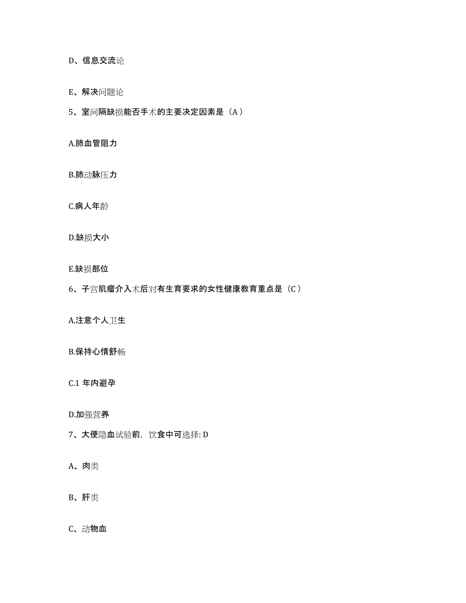 备考2025贵州省贵阳市贵阳中医学院第二附属医院护士招聘模拟考试试卷B卷含答案_第2页