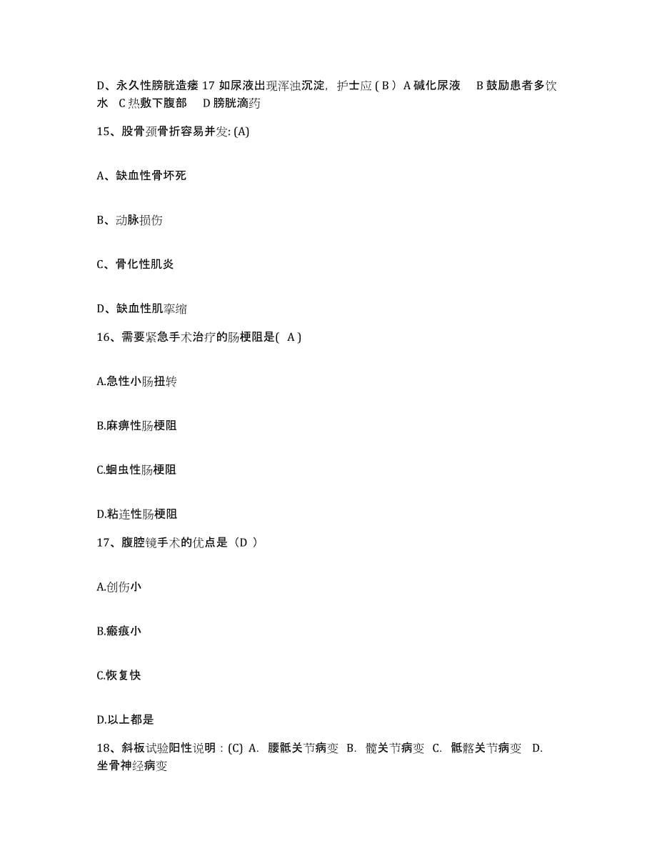 备考2025福建省惠安县惠安崇武医院护士招聘押题练习试题A卷含答案_第5页