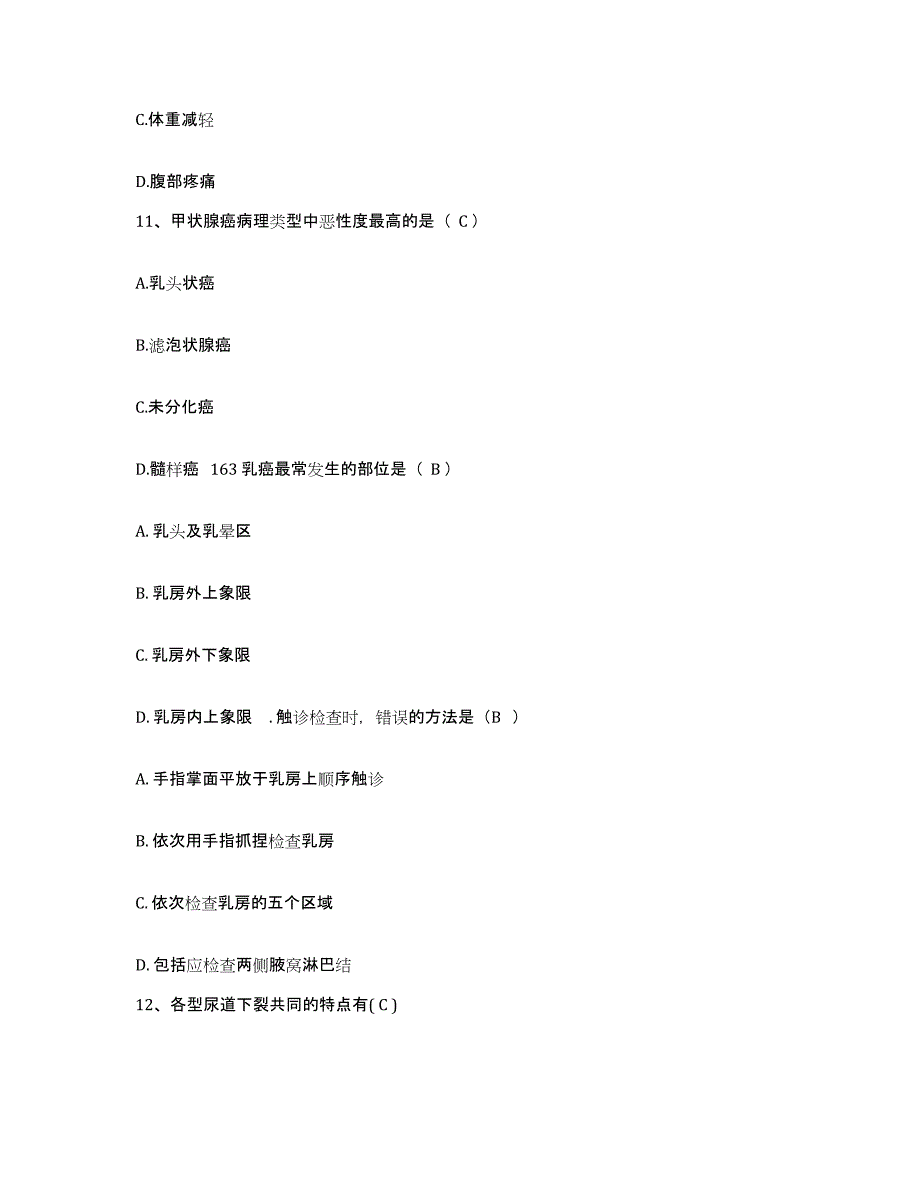 备考2025福建省顺昌县医院护士招聘基础试题库和答案要点_第4页