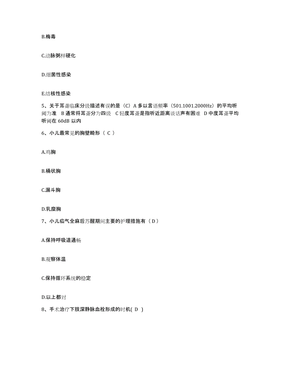 备考2025福建省福州市鼓山中医院护士招聘典型题汇编及答案_第2页