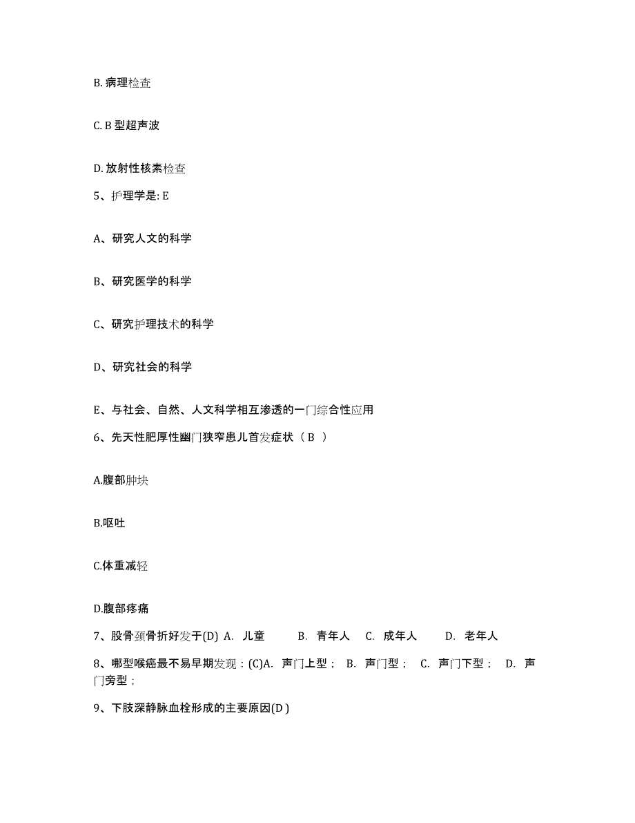 备考2025福建省长汀县妇幼保健站护士招聘考试题库_第2页