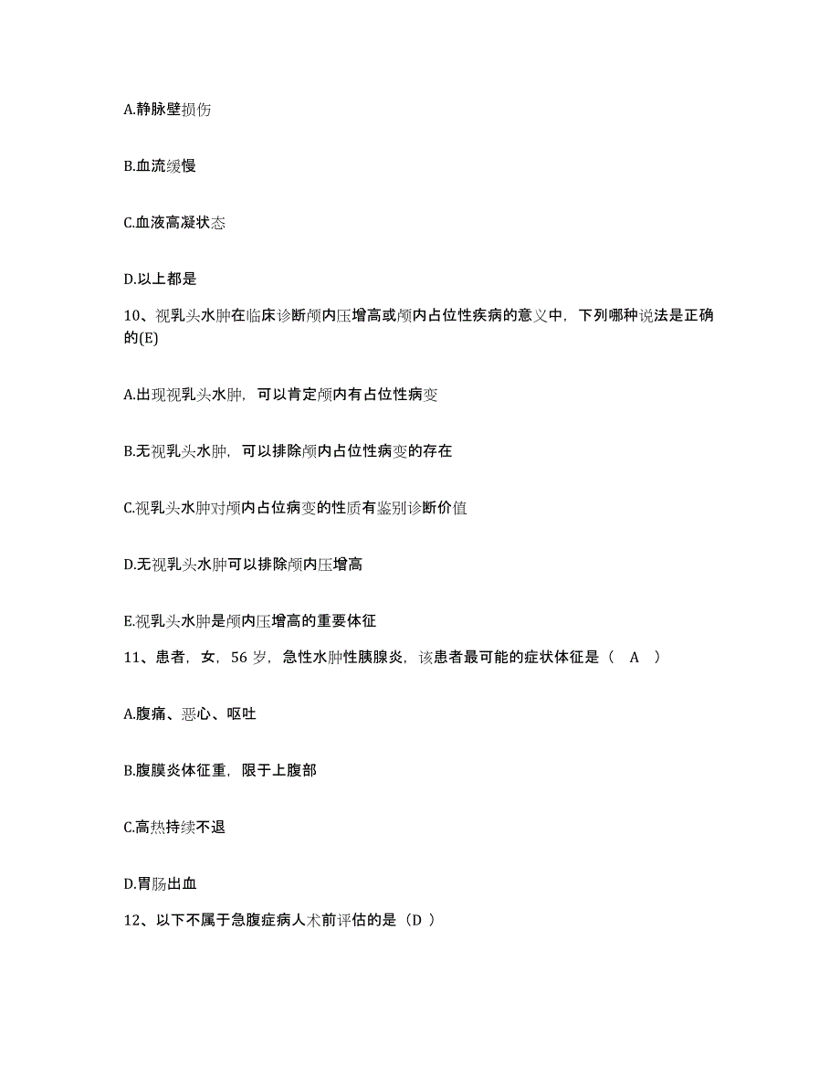 备考2025福建省长汀县妇幼保健站护士招聘考试题库_第3页