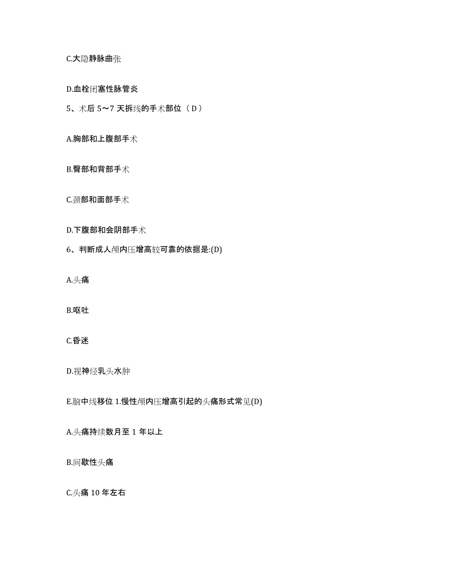 备考2025贵州省凯里市黔东南州中医院护士招聘题库综合试卷B卷附答案_第2页