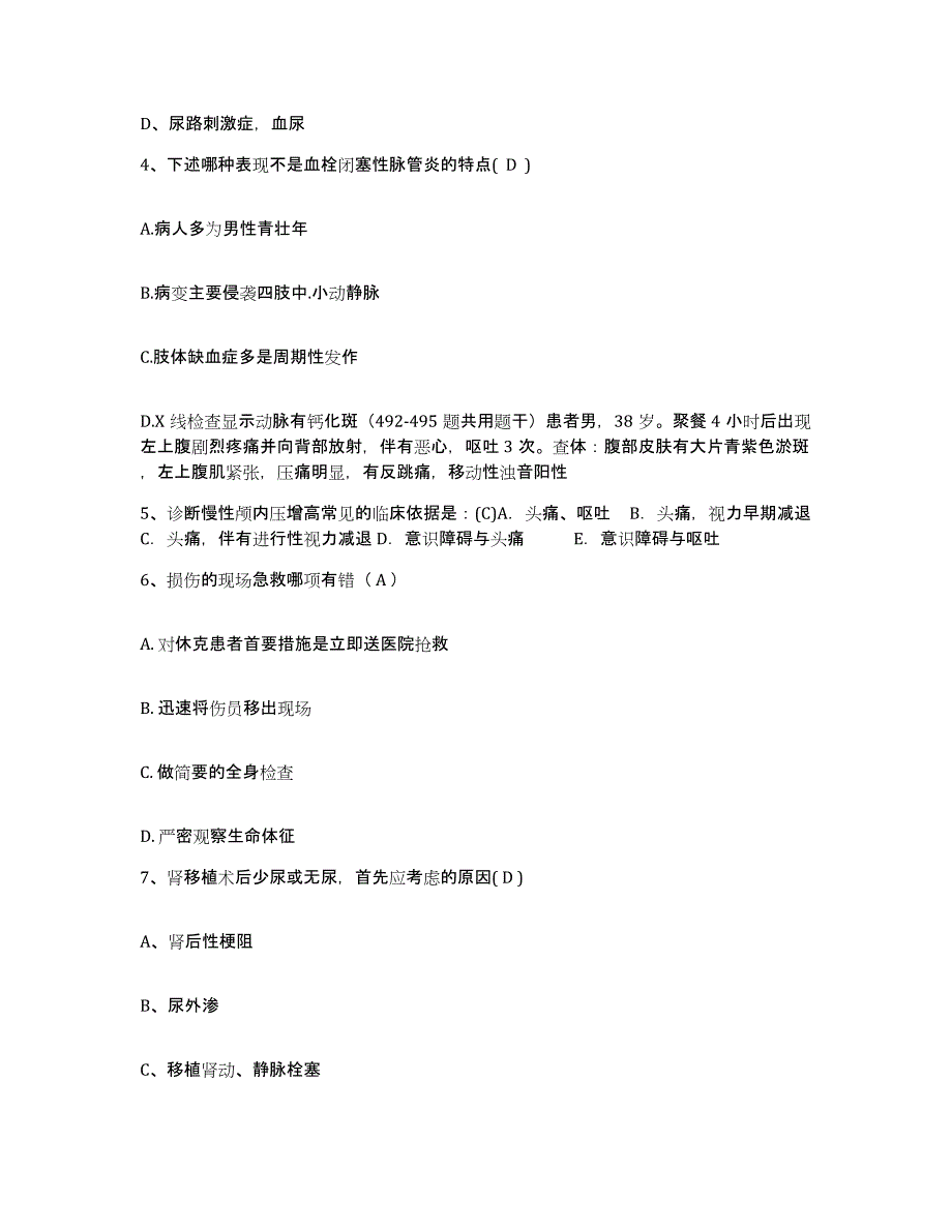 备考2025福建省沙县医院护士招聘通关考试题库带答案解析_第2页