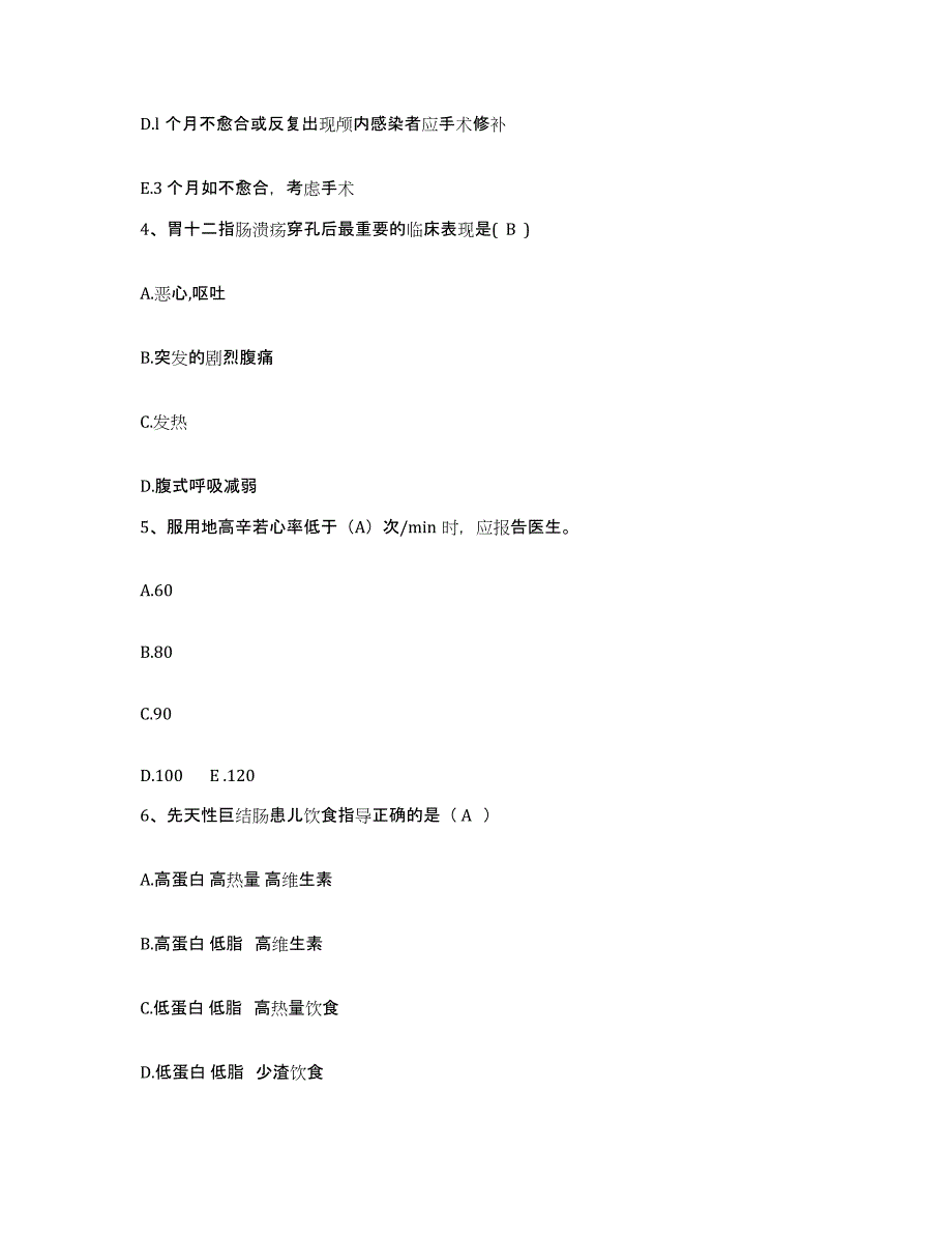 备考2025云南省昌宁县人民医院护士招聘通关题库(附答案)_第2页