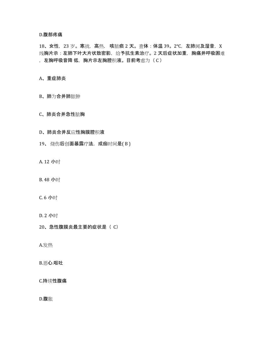 备考2025上海市纺织第二医院护士招聘提升训练试卷B卷附答案_第5页
