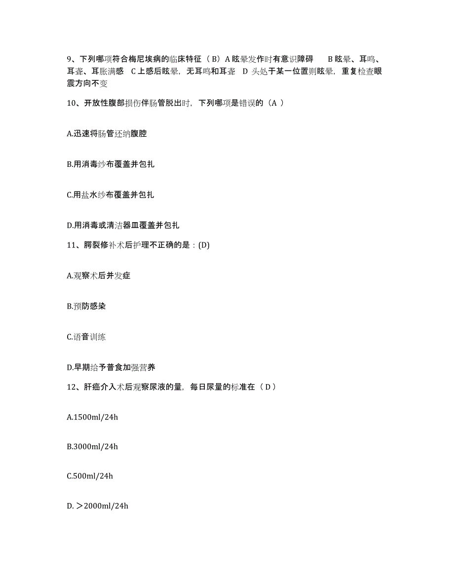 备考2025云南省邱北县中医院护士招聘自我提分评估(附答案)_第3页