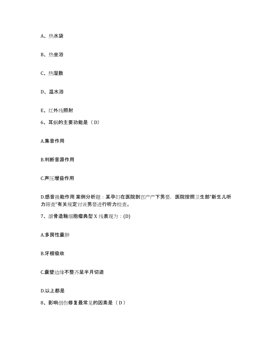 备考2025福建省建宁县医院护士招聘考试题库_第2页