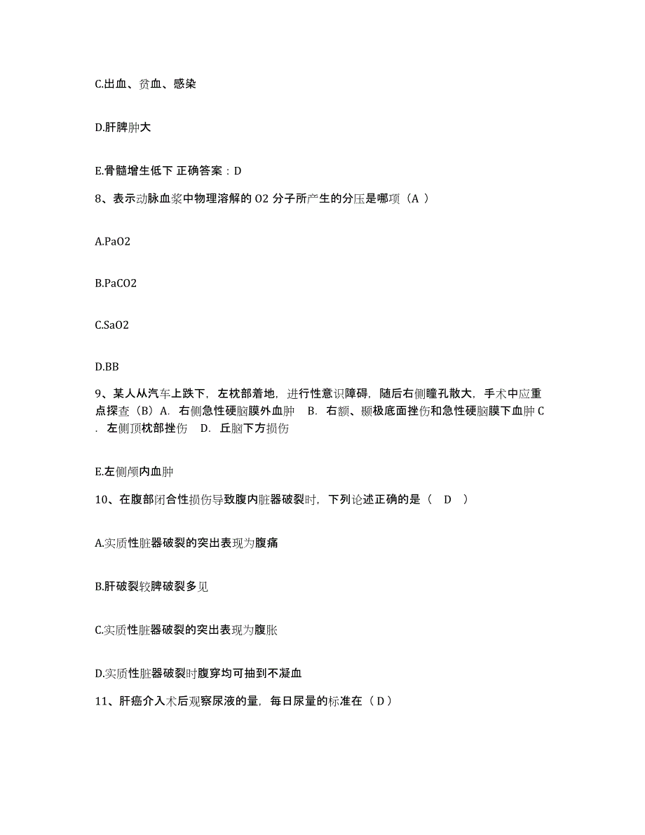 备考2025云南省大关县中医院护士招聘能力检测试卷B卷附答案_第3页