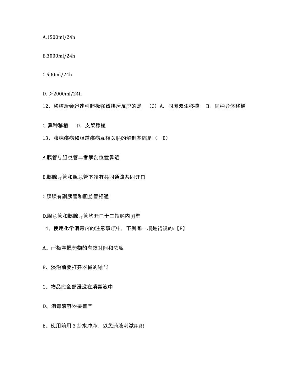 备考2025云南省大关县中医院护士招聘能力检测试卷B卷附答案_第4页