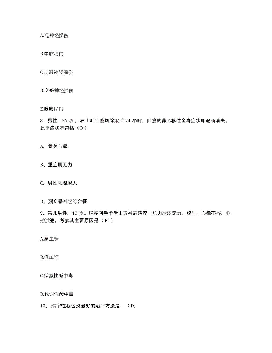 备考2025云南省普洱县人民医院护士招聘题库练习试卷B卷附答案_第3页