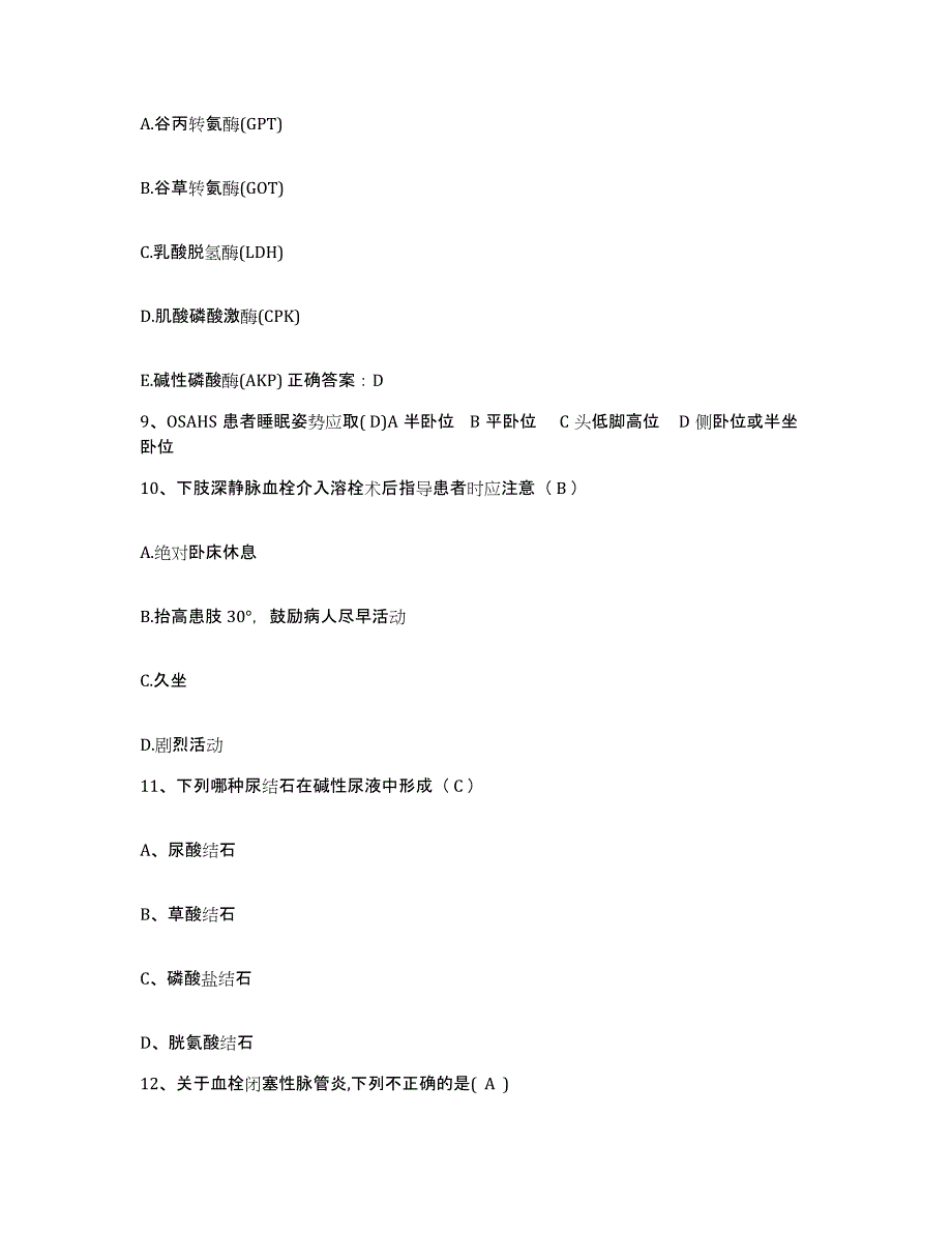 备考2025吉林省吉林市吉化集团公司总医院护士招聘提升训练试卷B卷附答案_第3页