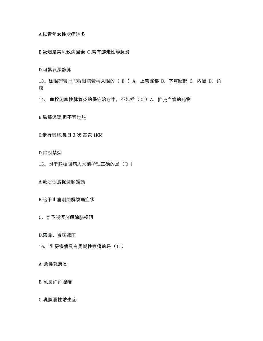 备考2025吉林省吉林市吉化集团公司总医院护士招聘提升训练试卷B卷附答案_第4页