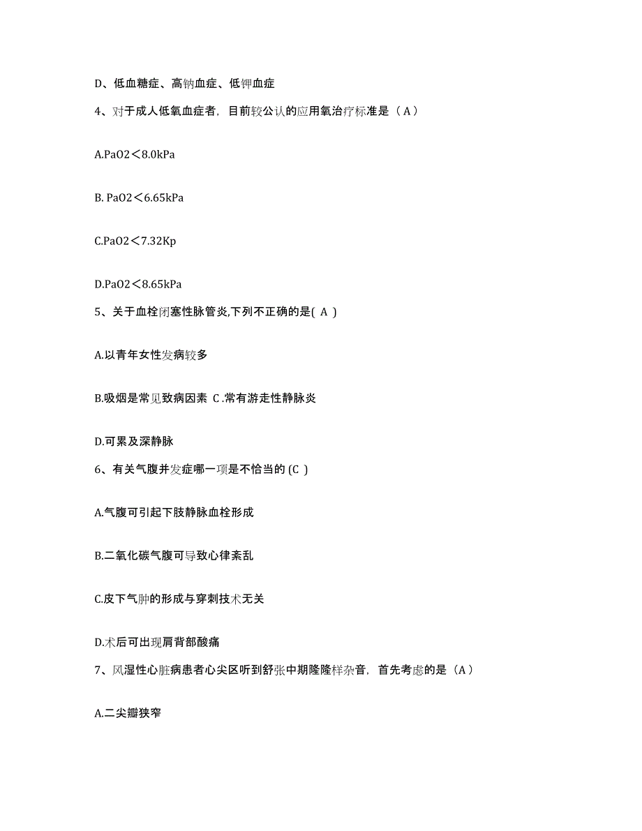 备考2025福建省霞浦县妇幼保健院护士招聘能力检测试卷A卷附答案_第2页