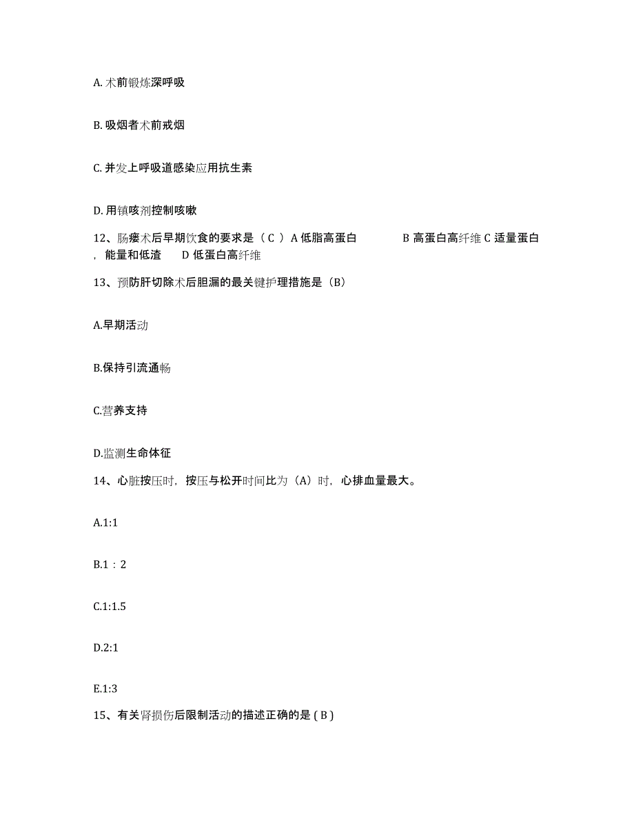 备考2025福建省霞浦县妇幼保健院护士招聘能力检测试卷A卷附答案_第4页