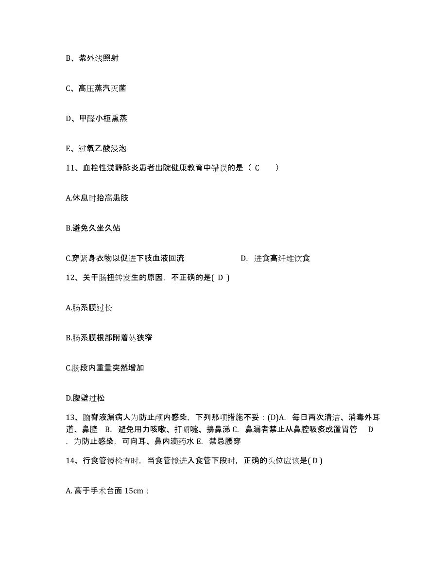 备考2025吉林省和龙市康复医院护士招聘试题及答案_第4页