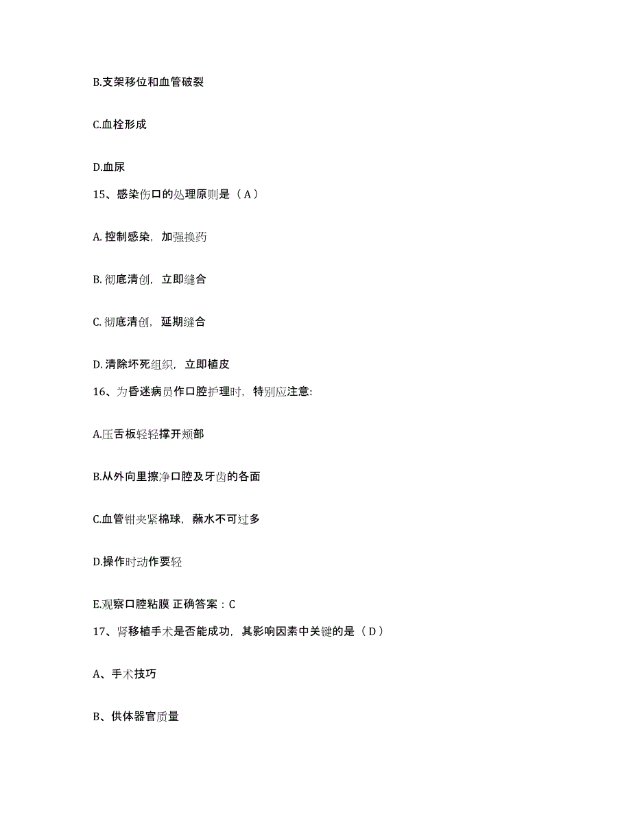 备考2025云南省普洱县人民医院护士招聘综合练习试卷A卷附答案_第4页