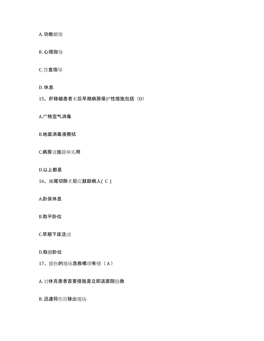 备考2025云南省寻甸县中医院护士招聘高分通关题库A4可打印版_第4页