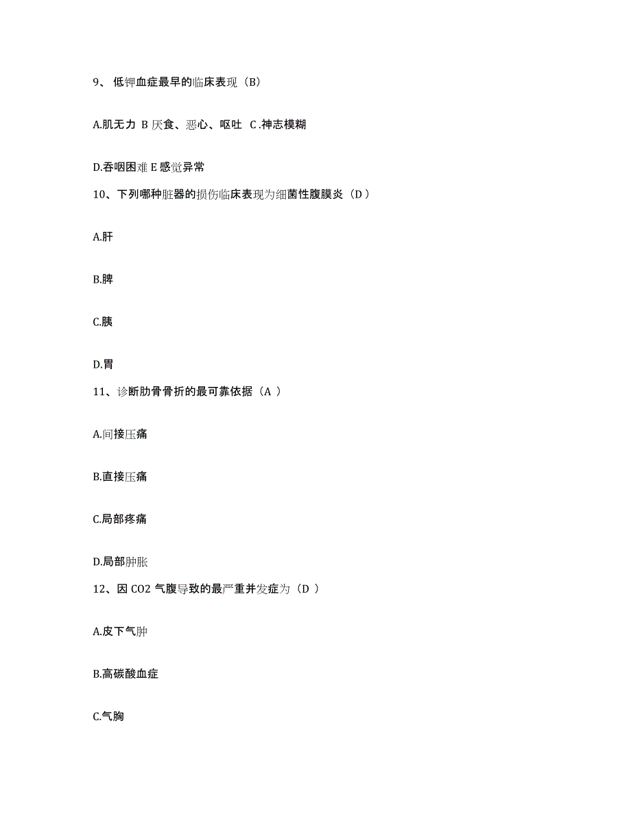 备考2025贵州省榕江县精神病院护士招聘考前自测题及答案_第4页