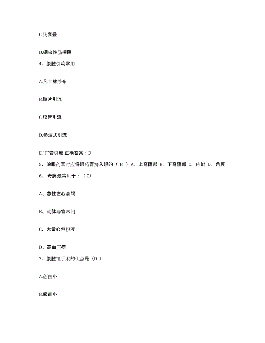 备考2025云南省会泽县以礼河电厂职工医院护士招聘题库综合试卷A卷附答案_第2页