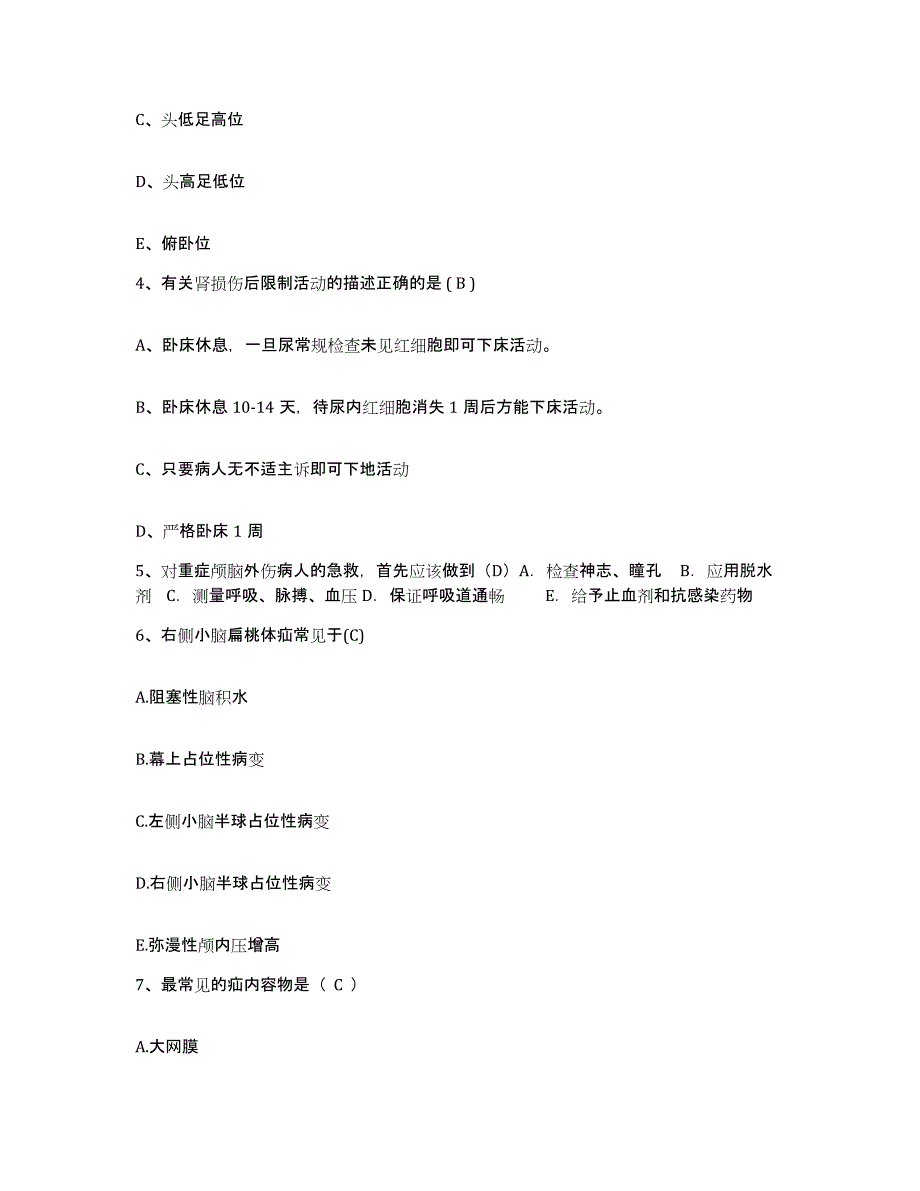 备考2025福建省福州市第三医院福州市鹤龄医院护士招聘考前自测题及答案_第2页