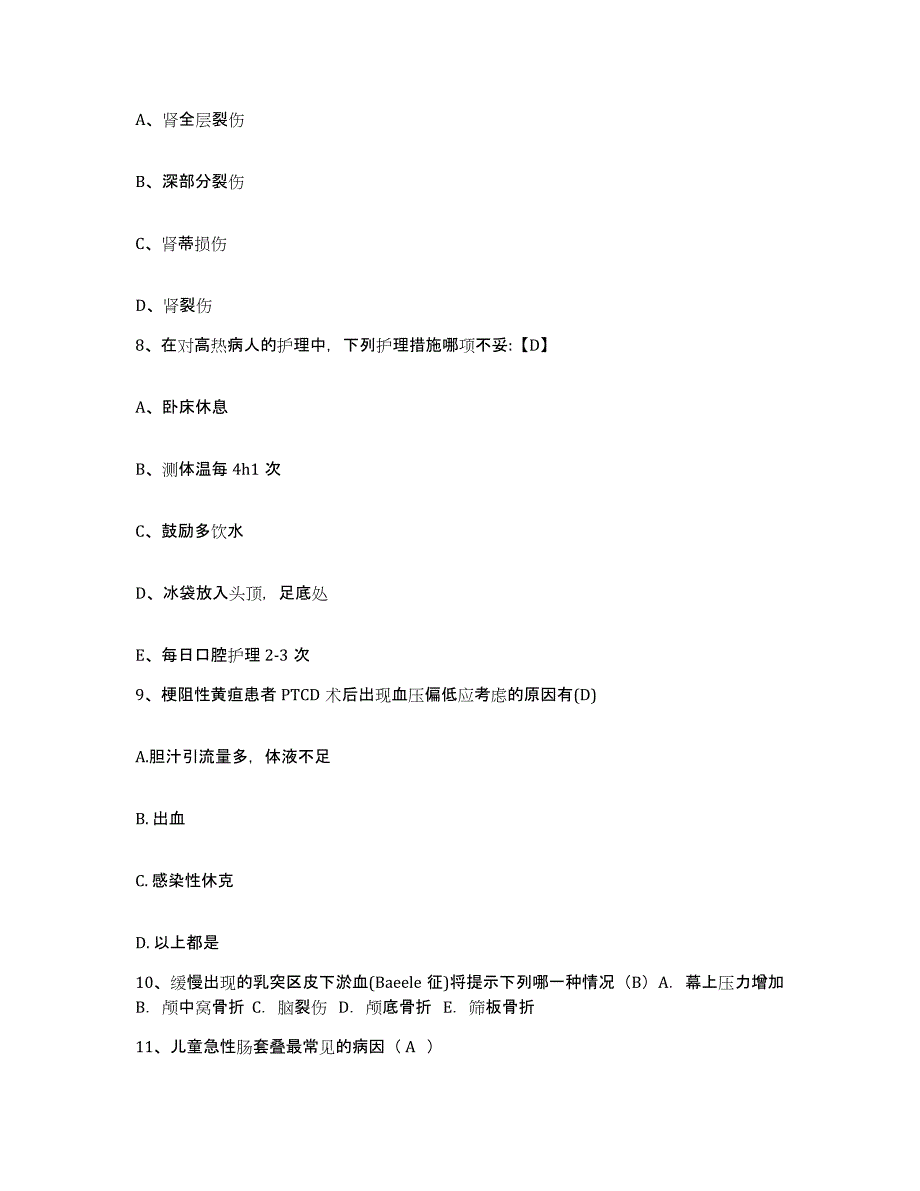 备考2025福建省闽清县医院护士招聘题库及答案_第3页