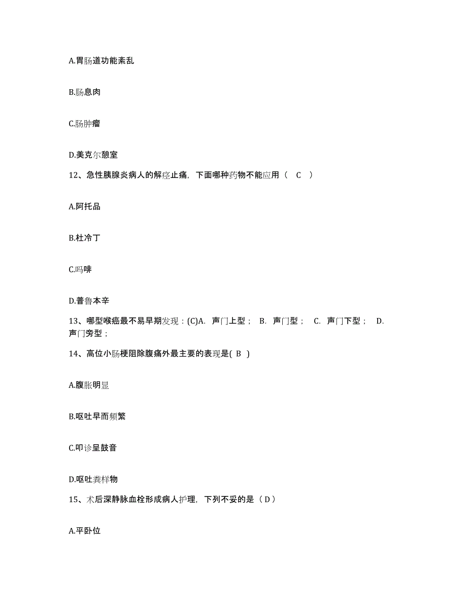 备考2025福建省闽清县医院护士招聘题库及答案_第4页