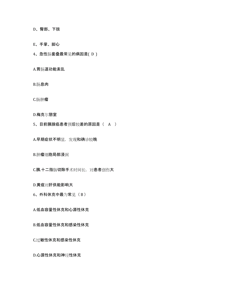 备考2025云南省金平县妇幼保健院护士招聘真题练习试卷B卷附答案_第2页