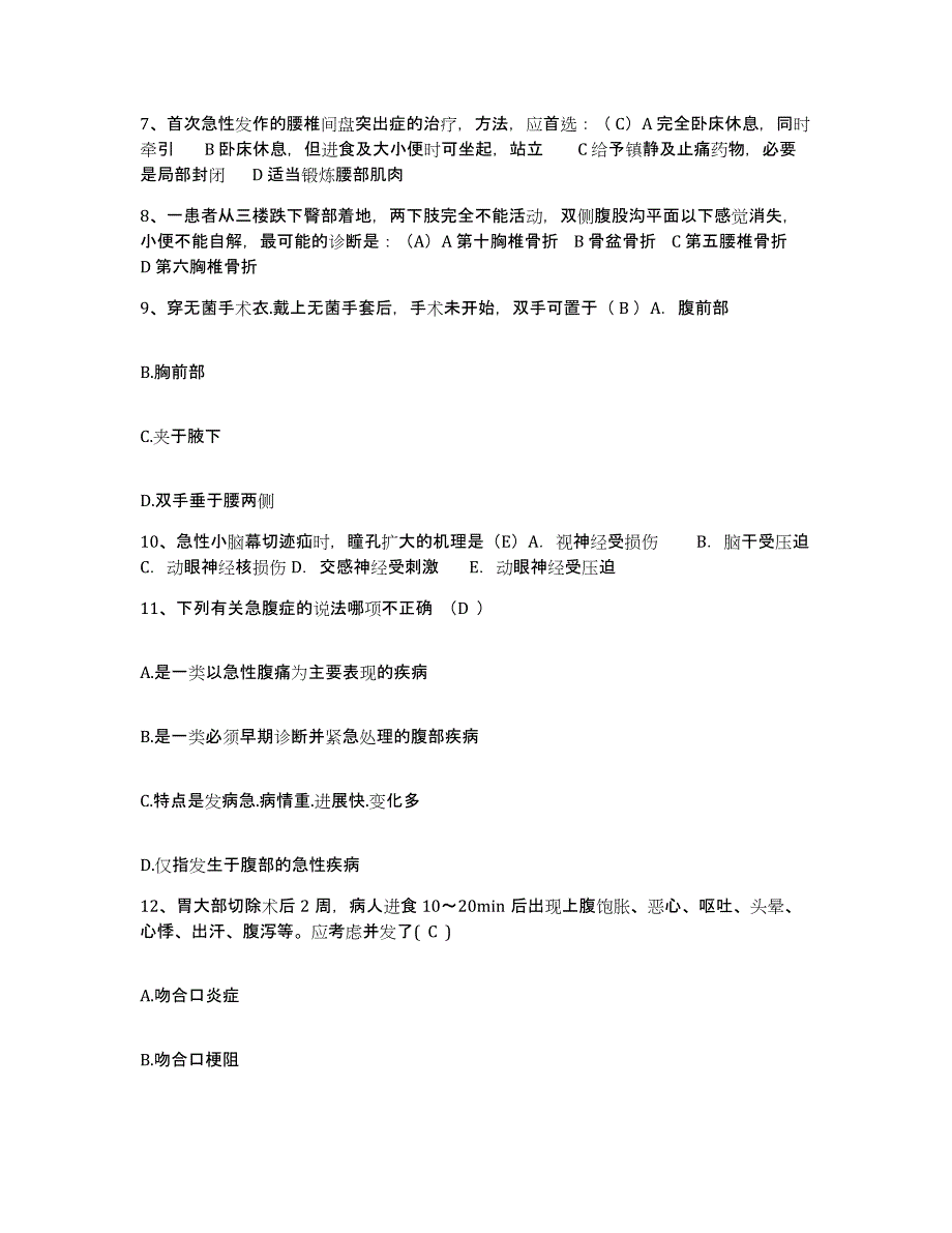 备考2025云南省金平县妇幼保健院护士招聘真题练习试卷B卷附答案_第3页