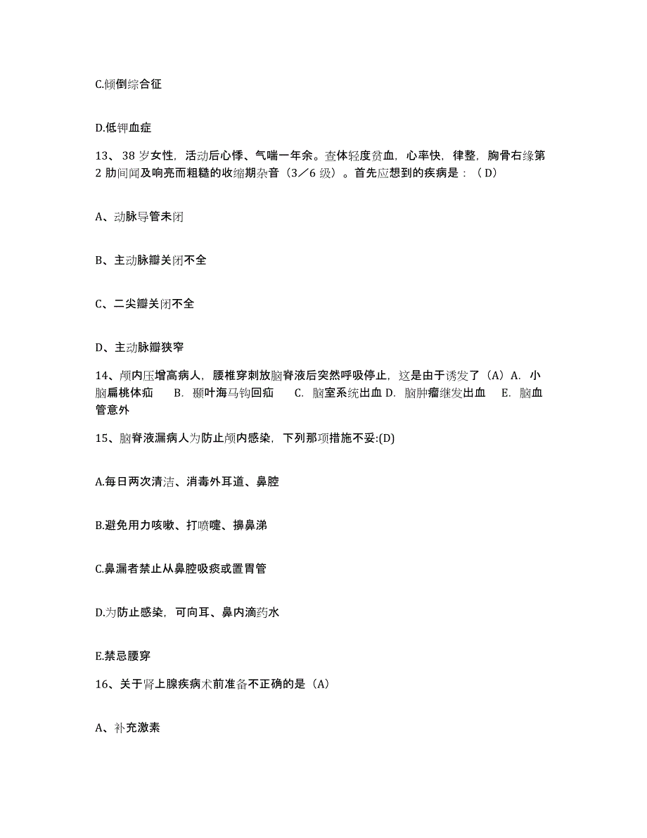 备考2025云南省金平县妇幼保健院护士招聘真题练习试卷B卷附答案_第4页