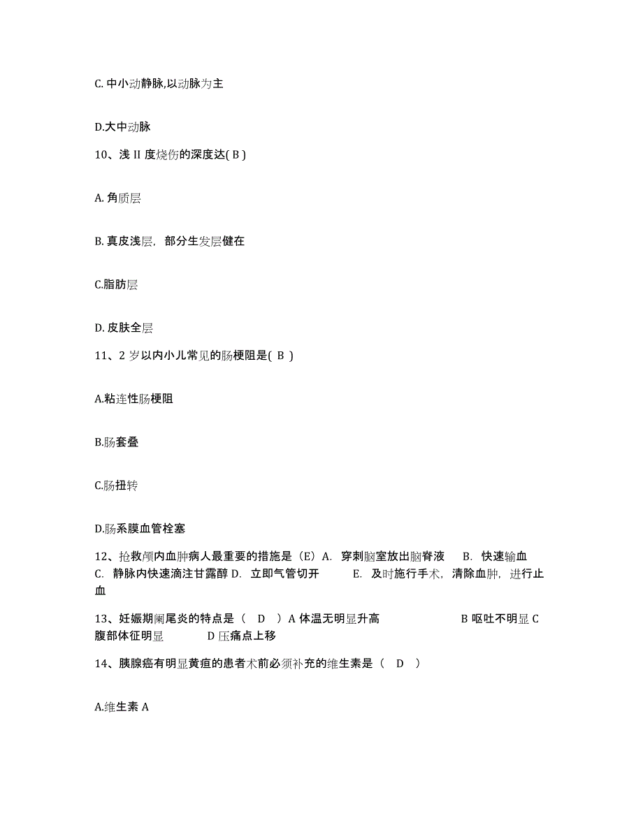 备考2025云南省第二人民医院云南省红十字会医院护士招聘题库附答案（典型题）_第4页