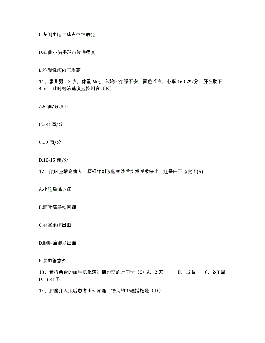 备考2025云南省云县人民医院护士招聘全真模拟考试试卷A卷含答案_第4页