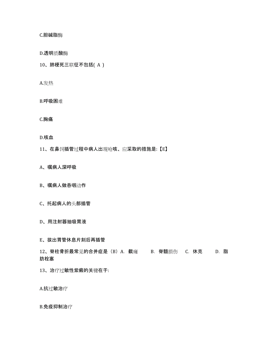 备考2025福建省武平县中医院护士招聘模拟预测参考题库及答案_第3页