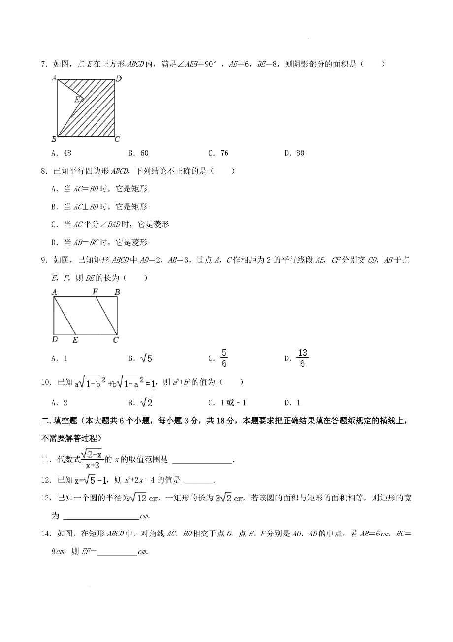 2022-2023学年内蒙古呼和浩特市赛罕区八年级下学期期中数学试题及答案_第2页