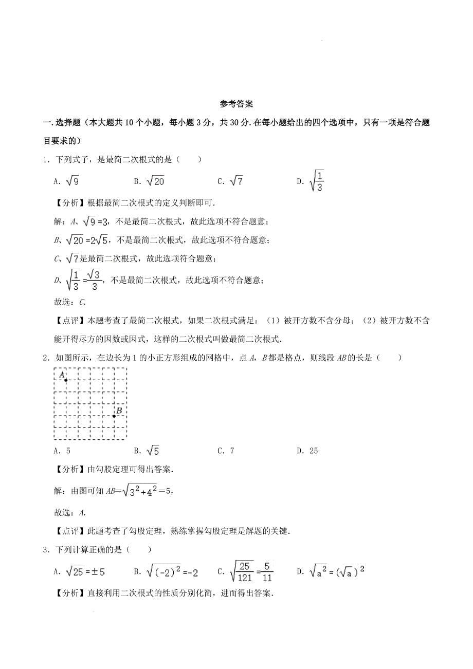 2022-2023学年内蒙古呼和浩特市赛罕区八年级下学期期中数学试题及答案_第5页