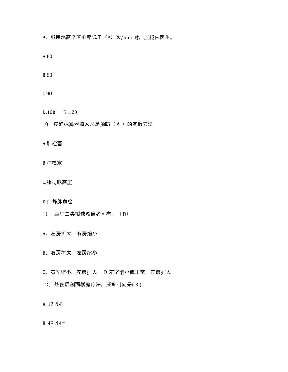 备考2025云南省德钦县人民医院护士招聘题库练习试卷A卷附答案_第3页