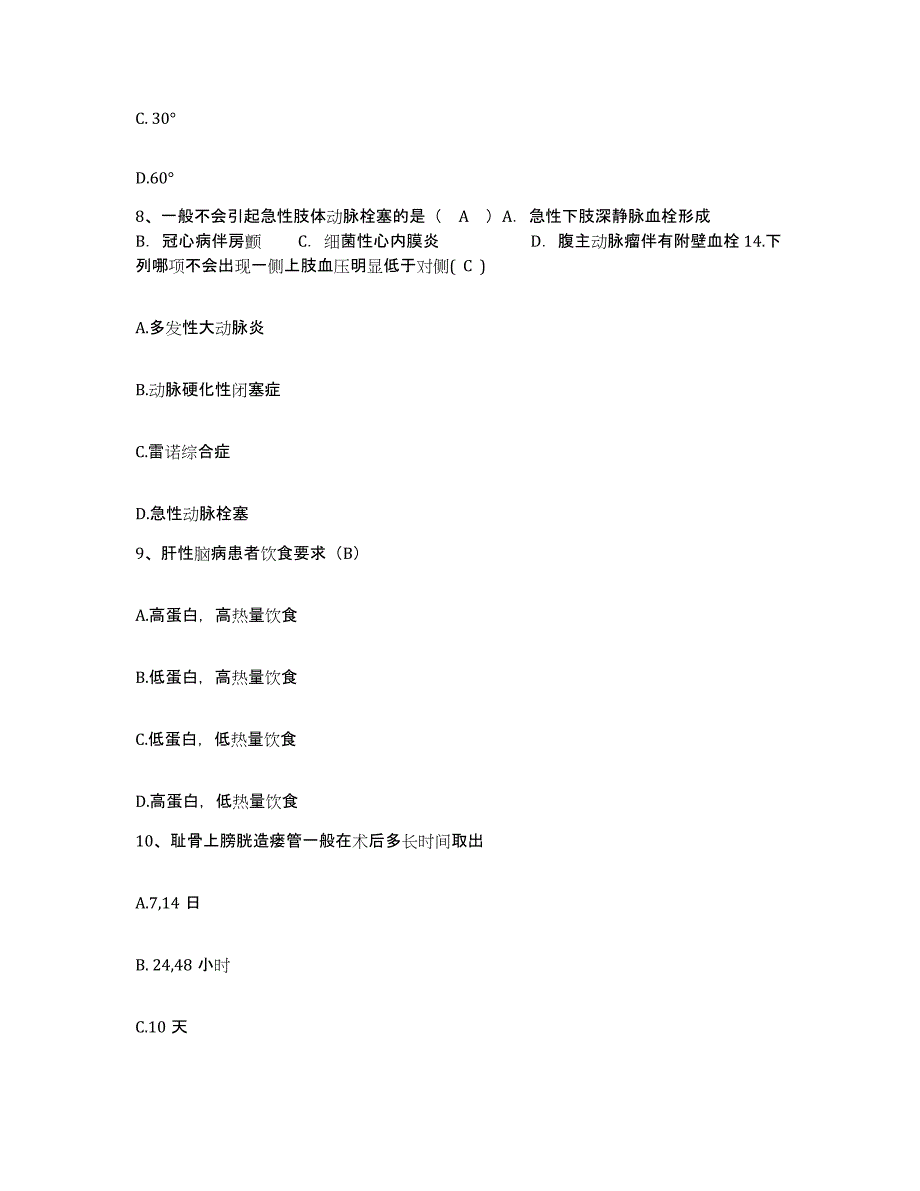 备考2025吉林省吉林市船营区牙科医院护士招聘考前冲刺试卷A卷含答案_第3页