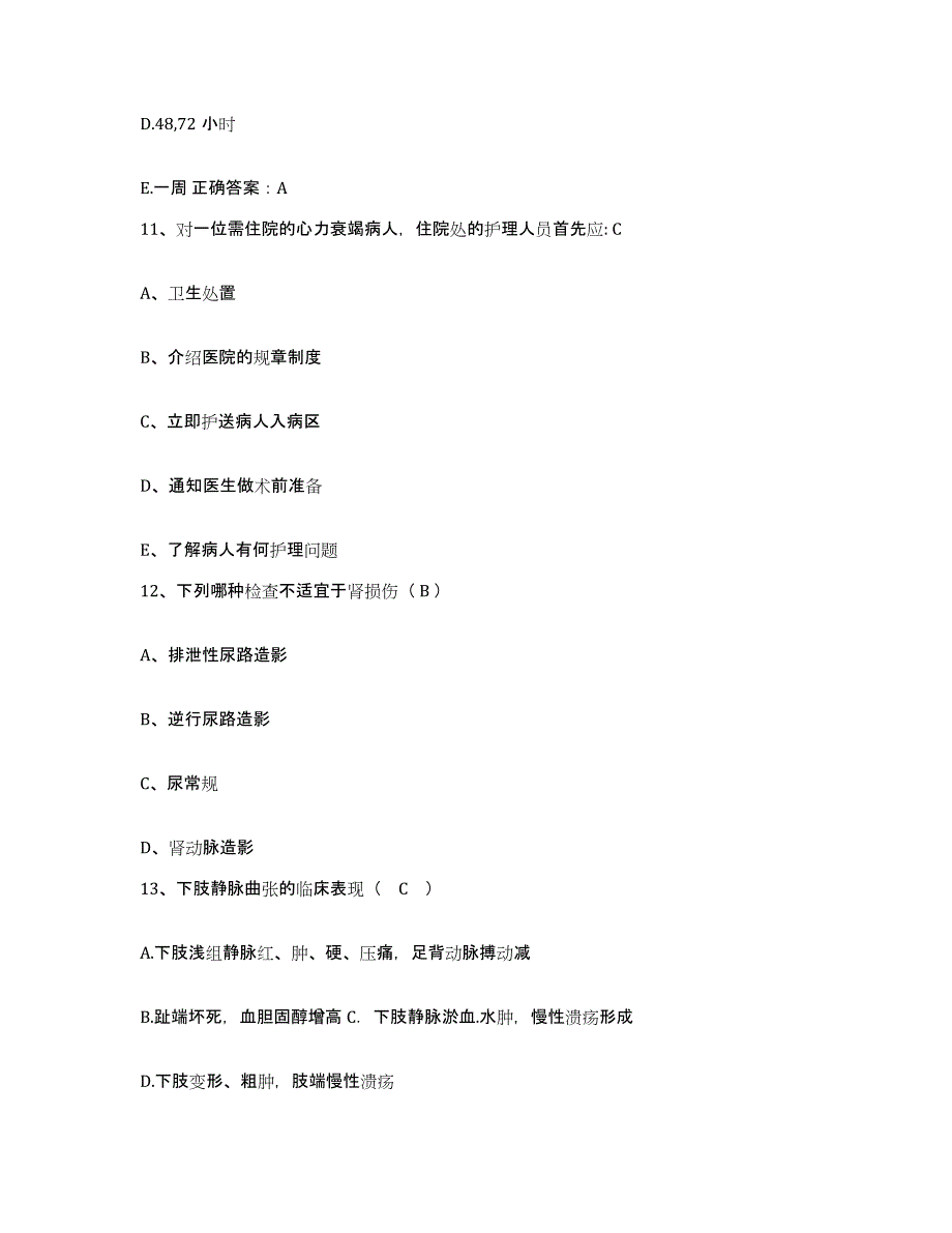 备考2025吉林省吉林市船营区牙科医院护士招聘考前冲刺试卷A卷含答案_第4页